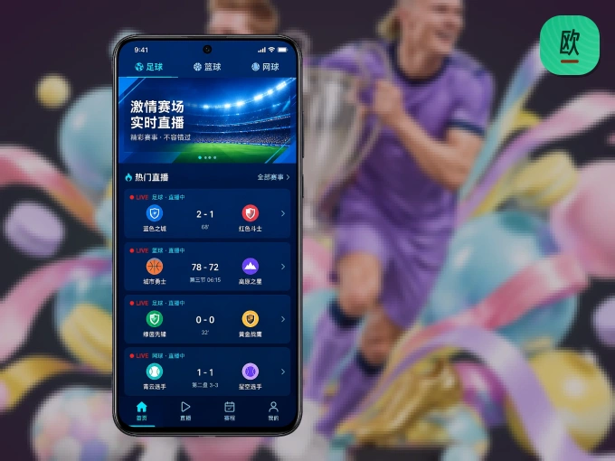 安装欧博官网客户端，把球场装进手机里